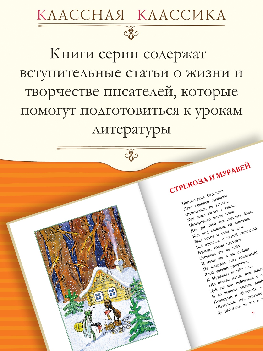 Промо материал к книге "Басни" №0