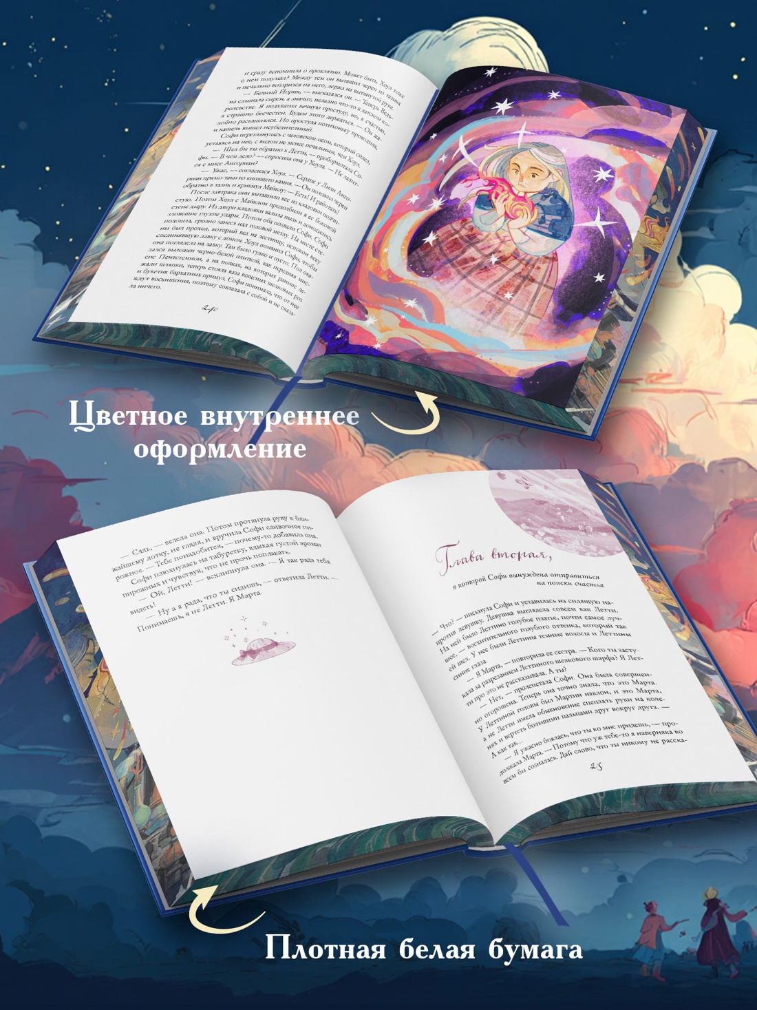 Промо материал к книге "Ходячий замок (подарочное издание)" №2