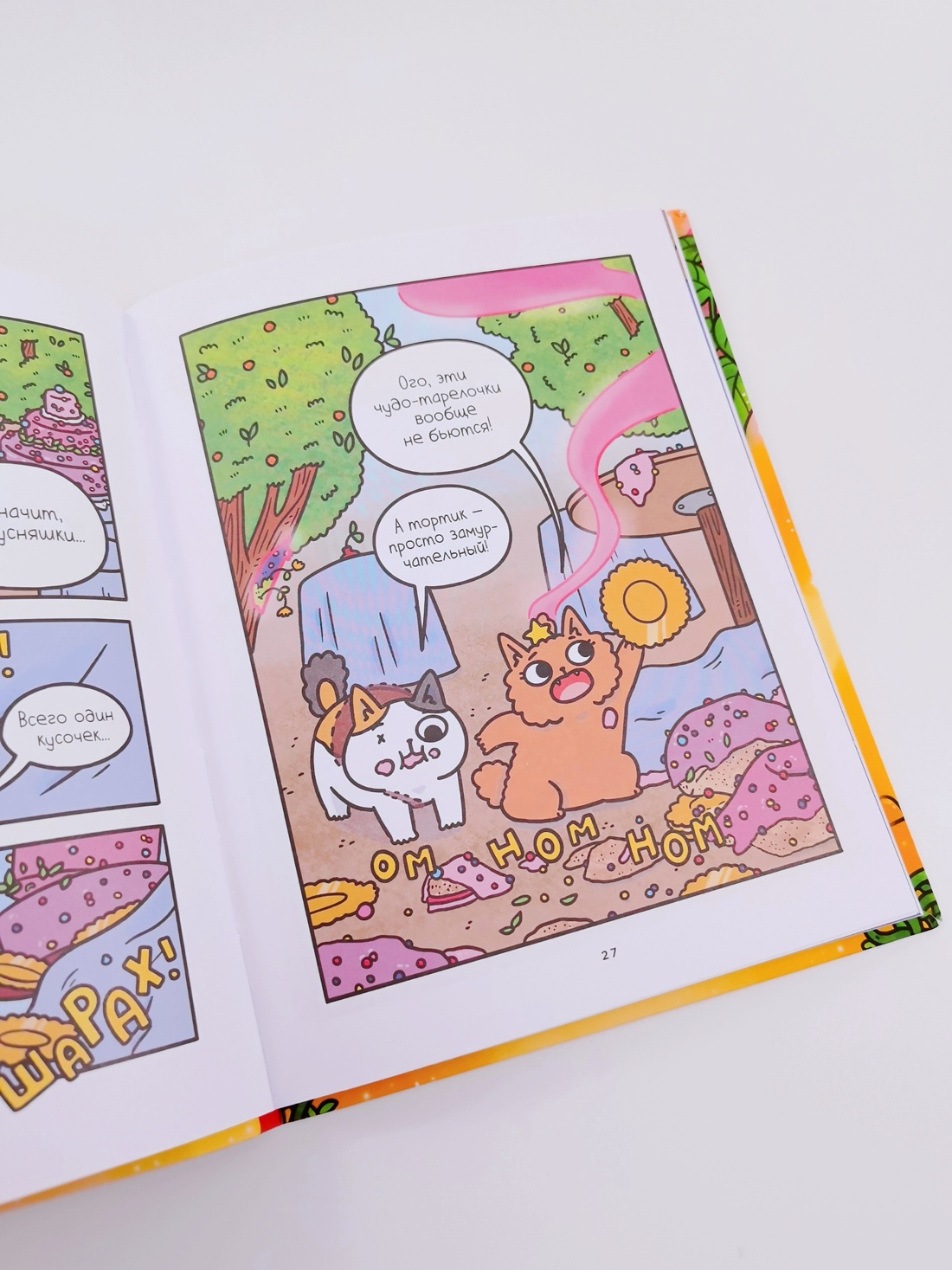 Промо материал к книге "Приключения котика и кошечки. Кн. 5. Волшебство в поместье" №10