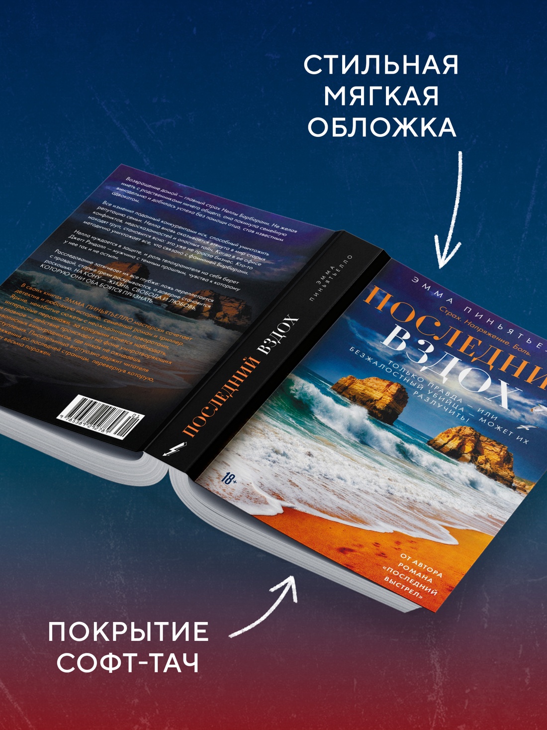 Промо материал к книге "Последний вздох" №2