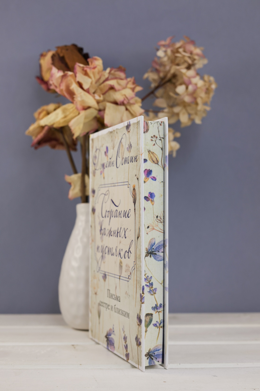 Промо материал к книге "Собрание важных пустяков. Письма сестре и близким" №6