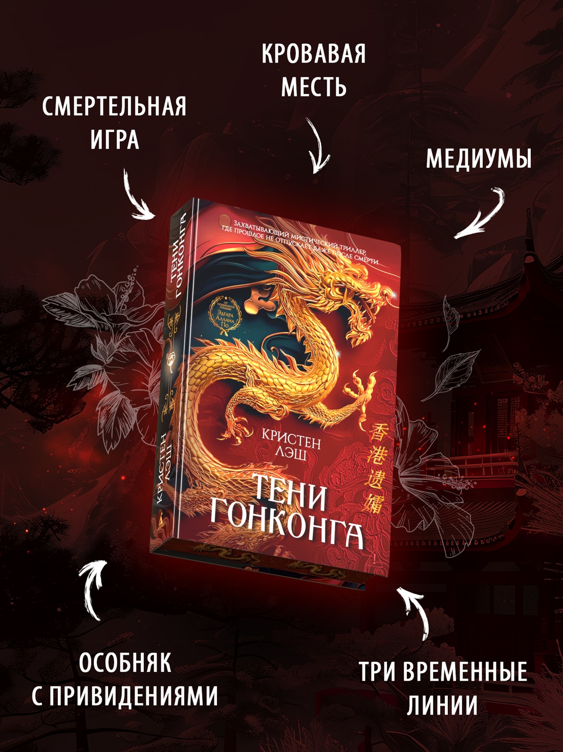Промо материал к книге "Тени Гонконга" №1