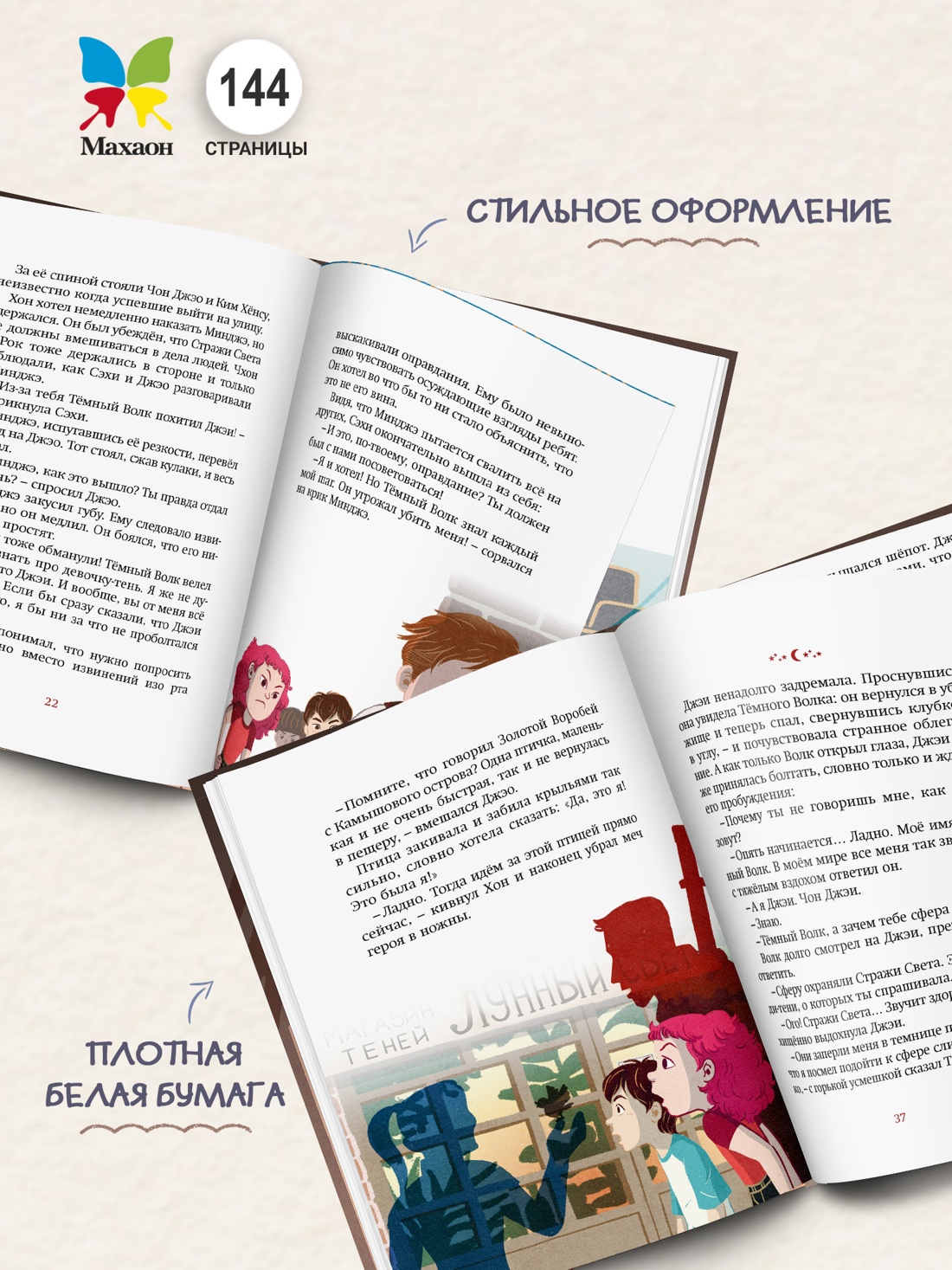 Промо материал к книге "Магазин теней «Лунный свет». Книга 5. Месть Тёмного Волка" №3