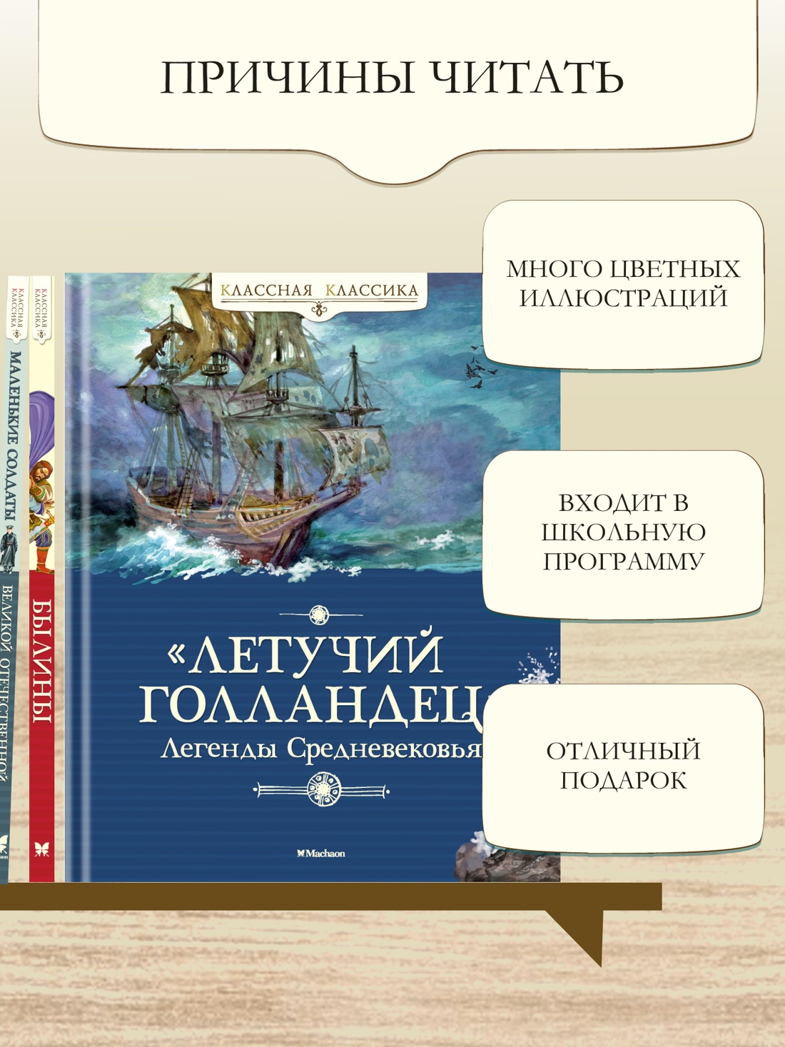 Промо материал к книге ""Летучий голландец". Легенды Средневековья" №2