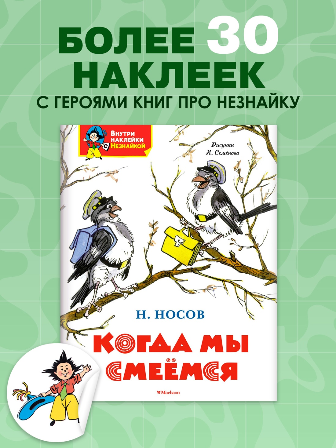 Промо материал к книге "Когда мы смеёмся" №0