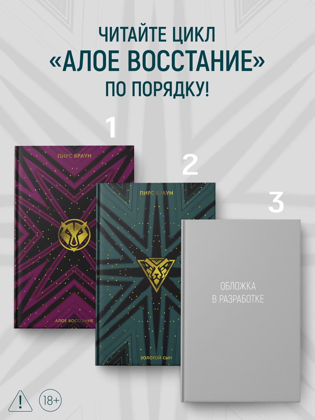 Промо материал к книге "Золотой Сын (The Big Book)" №3