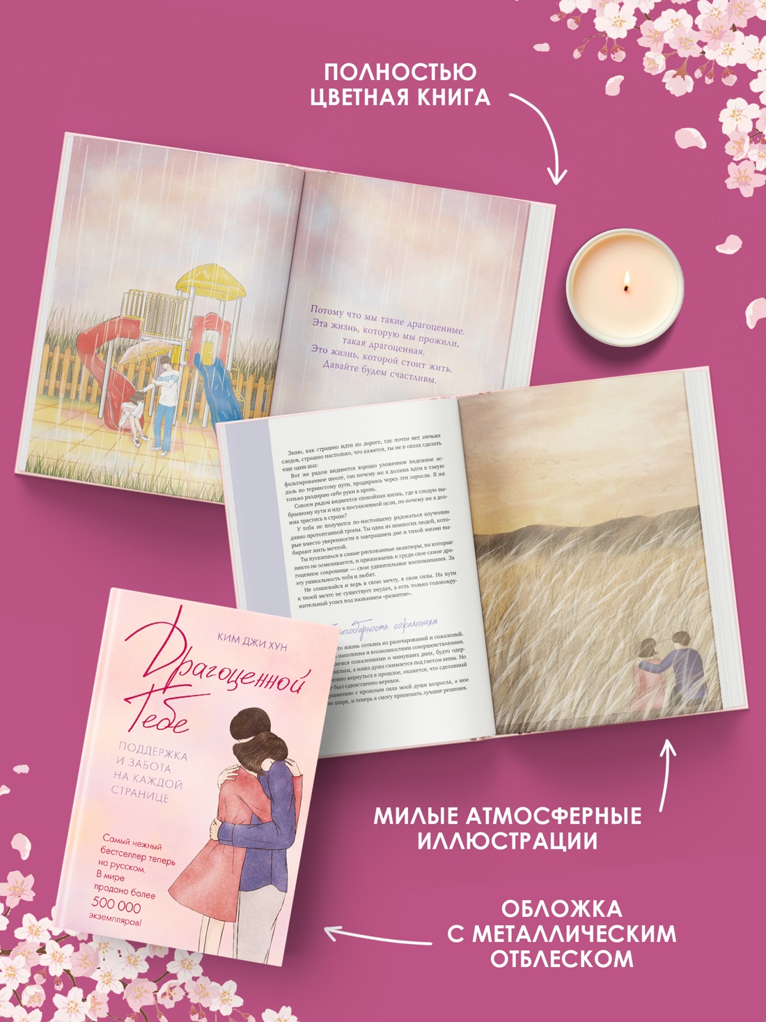 Промо материал к книге "Драгоценной тебе. Поддержка и забота на каждой странице" №2