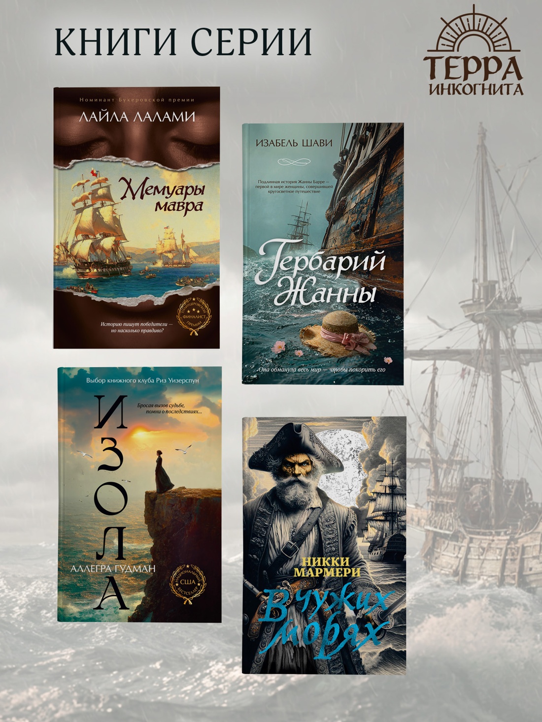 Промо материал к книге "Гербарий Жанны" №4