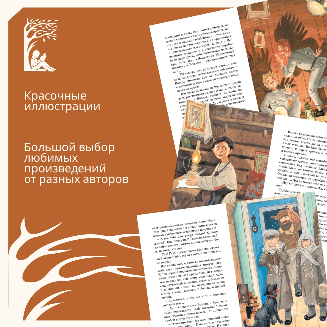 Промо материал к книге "Каштанка. Рассказы" №1