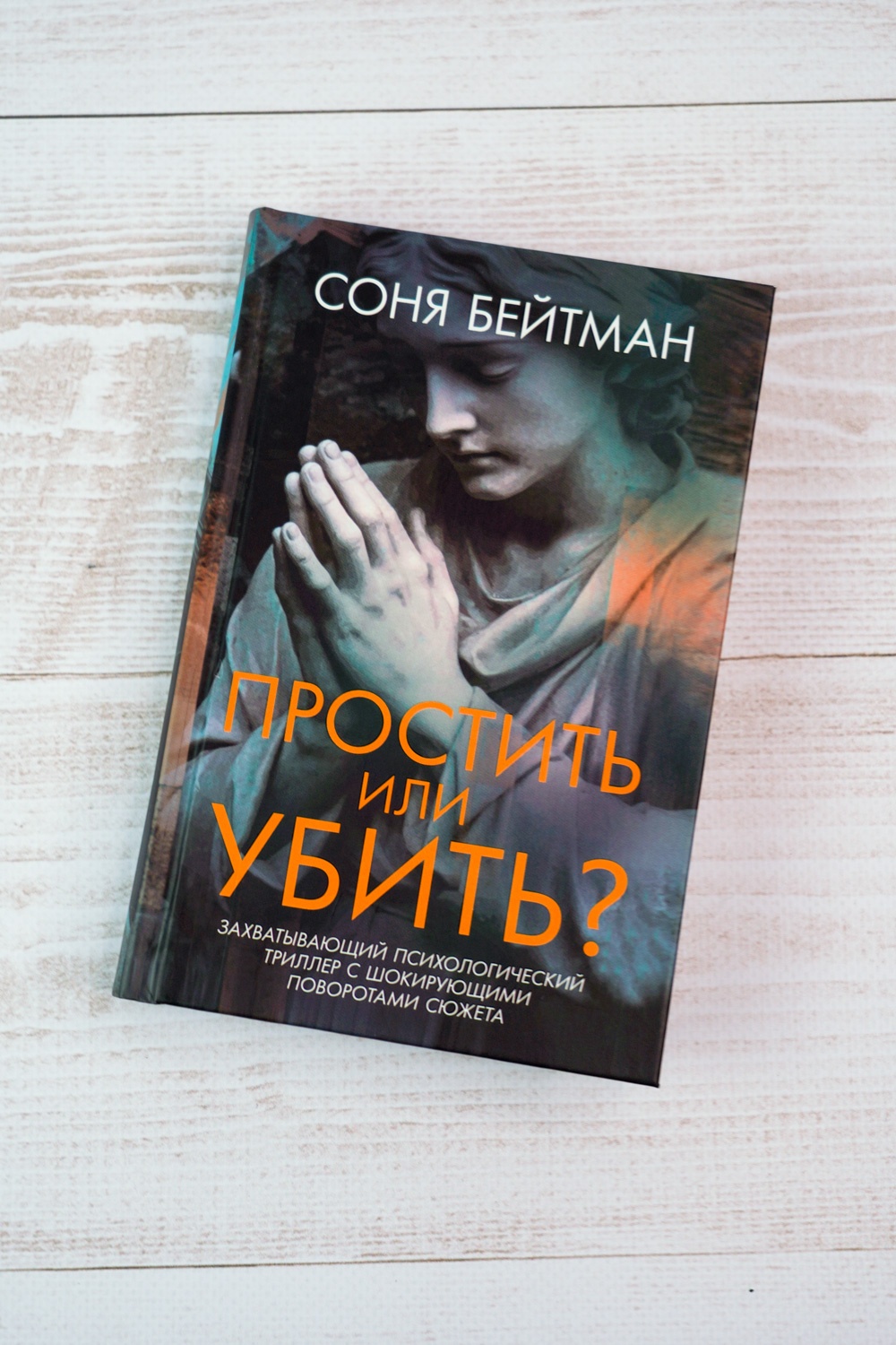 Промо материал к книге "Простить или убить?" №5