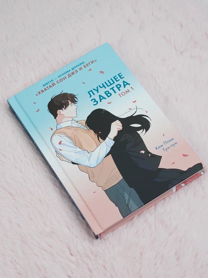 Промо материал к книге "Лучшее завтра. Том 1" №4