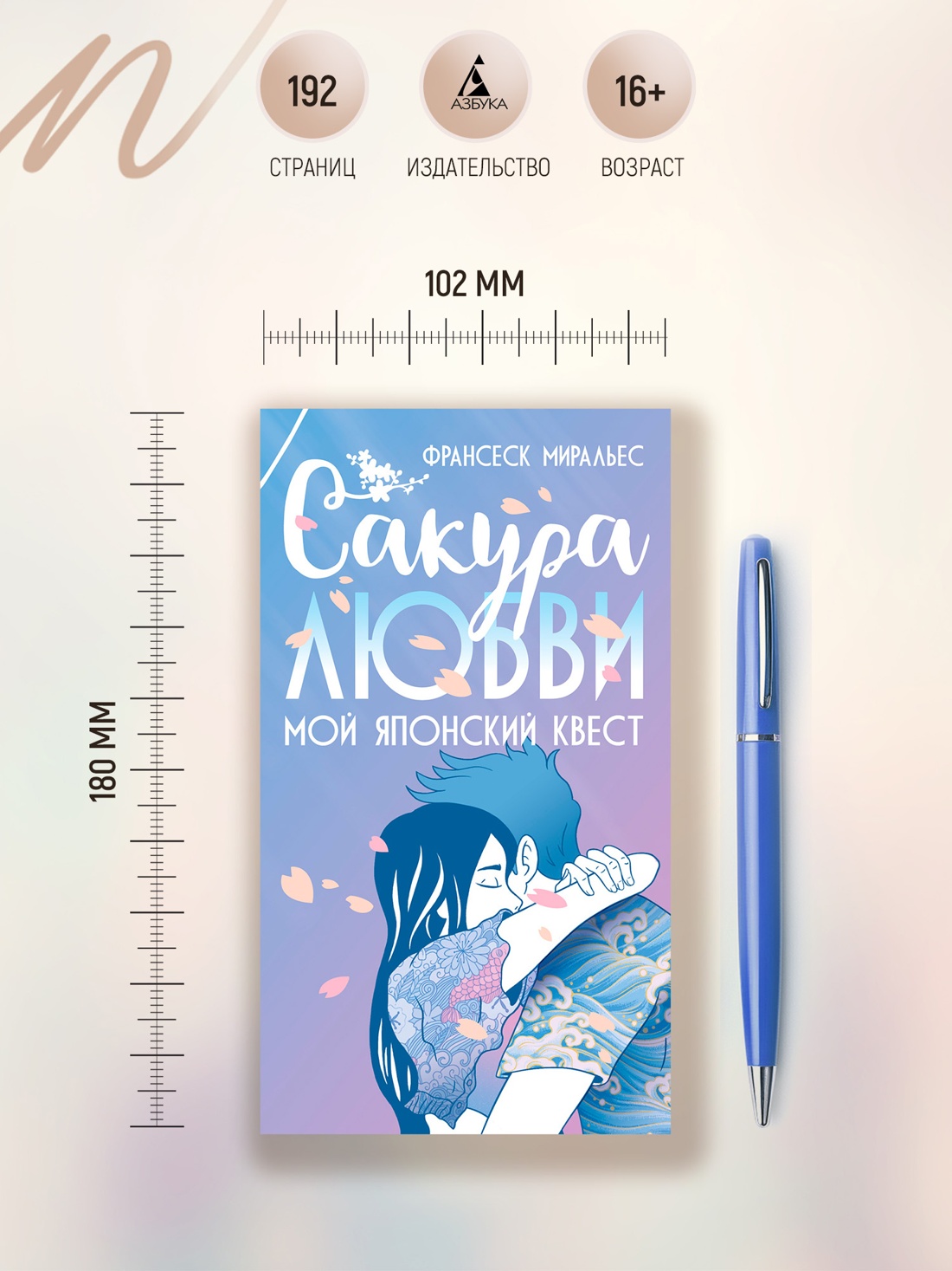 Промо материал к книге "Сакура любви. Мой японский квест" №3