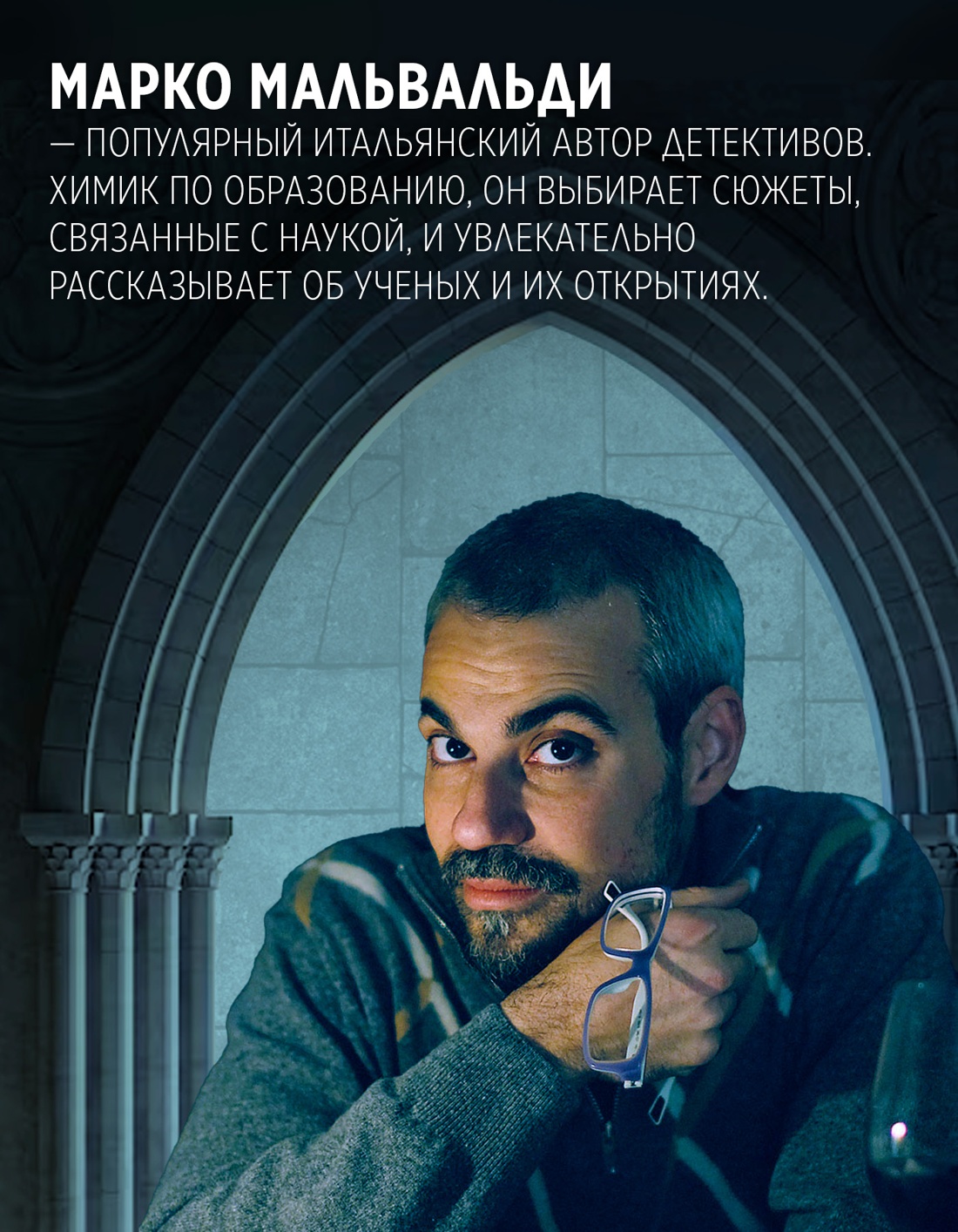 Промо материал к книге "Из тьмы к звездам. Невероятная история о том, как Галилей доказал вращение Земли, общался с папой римским и раскрыл убийство" №4