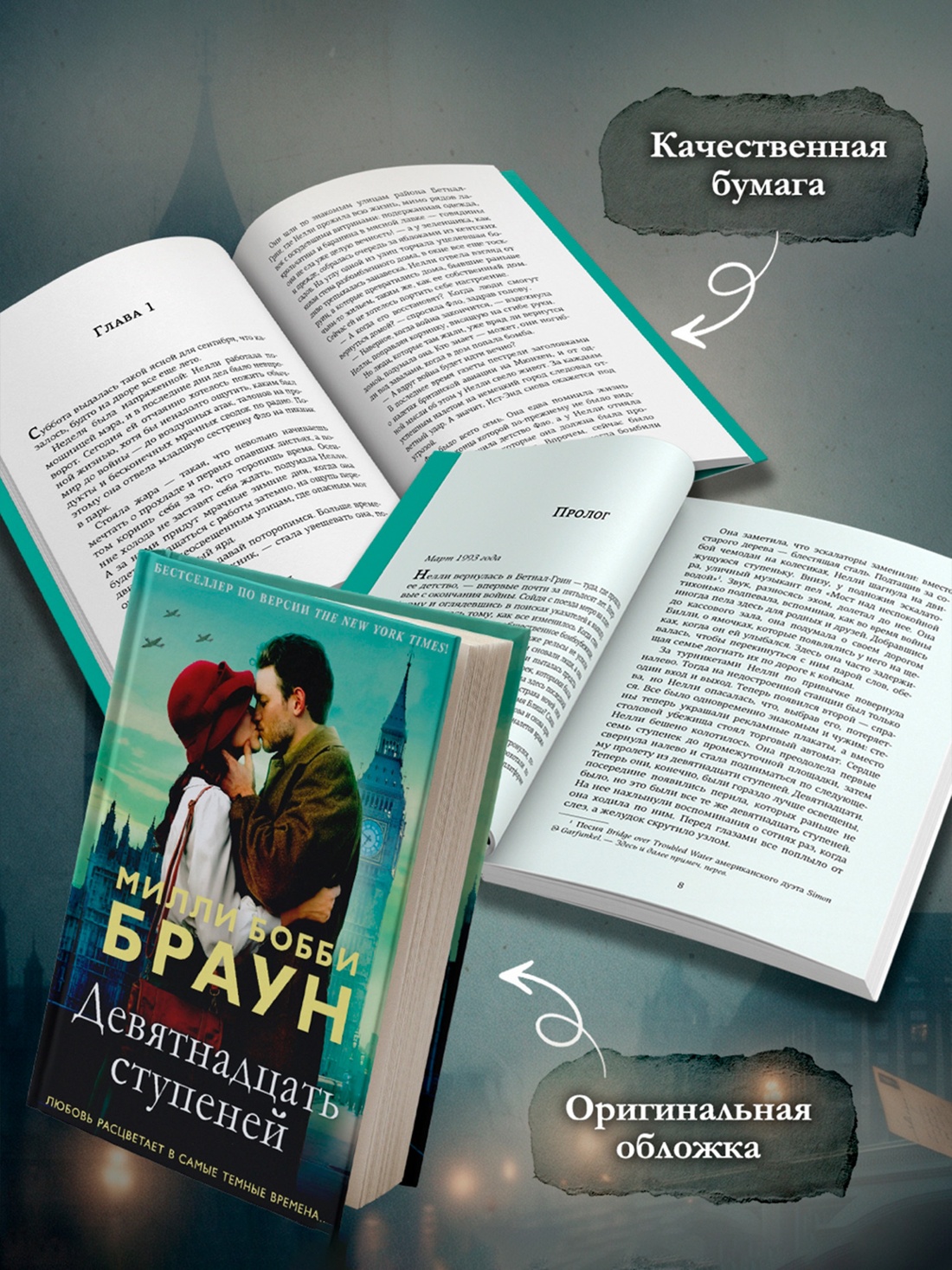Промо материал к книге "Девятнадцать ступеней" №2