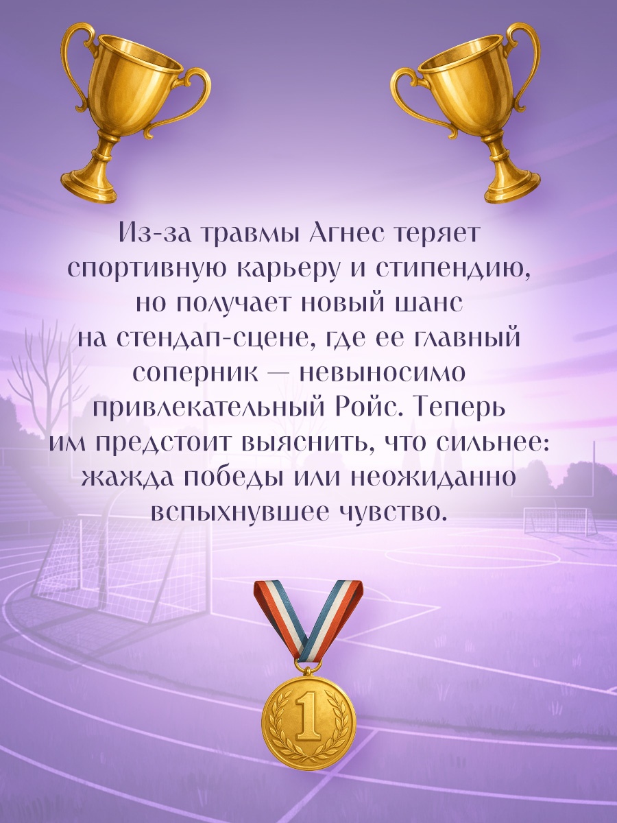 Промо материал к книге "Бесишь меня, Ройс Таслим" №2