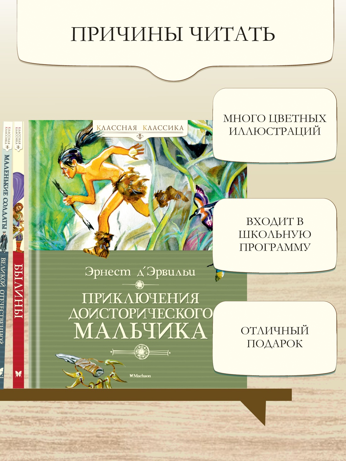 Промо материал к книге "Приключения доисторического мальчика" №1