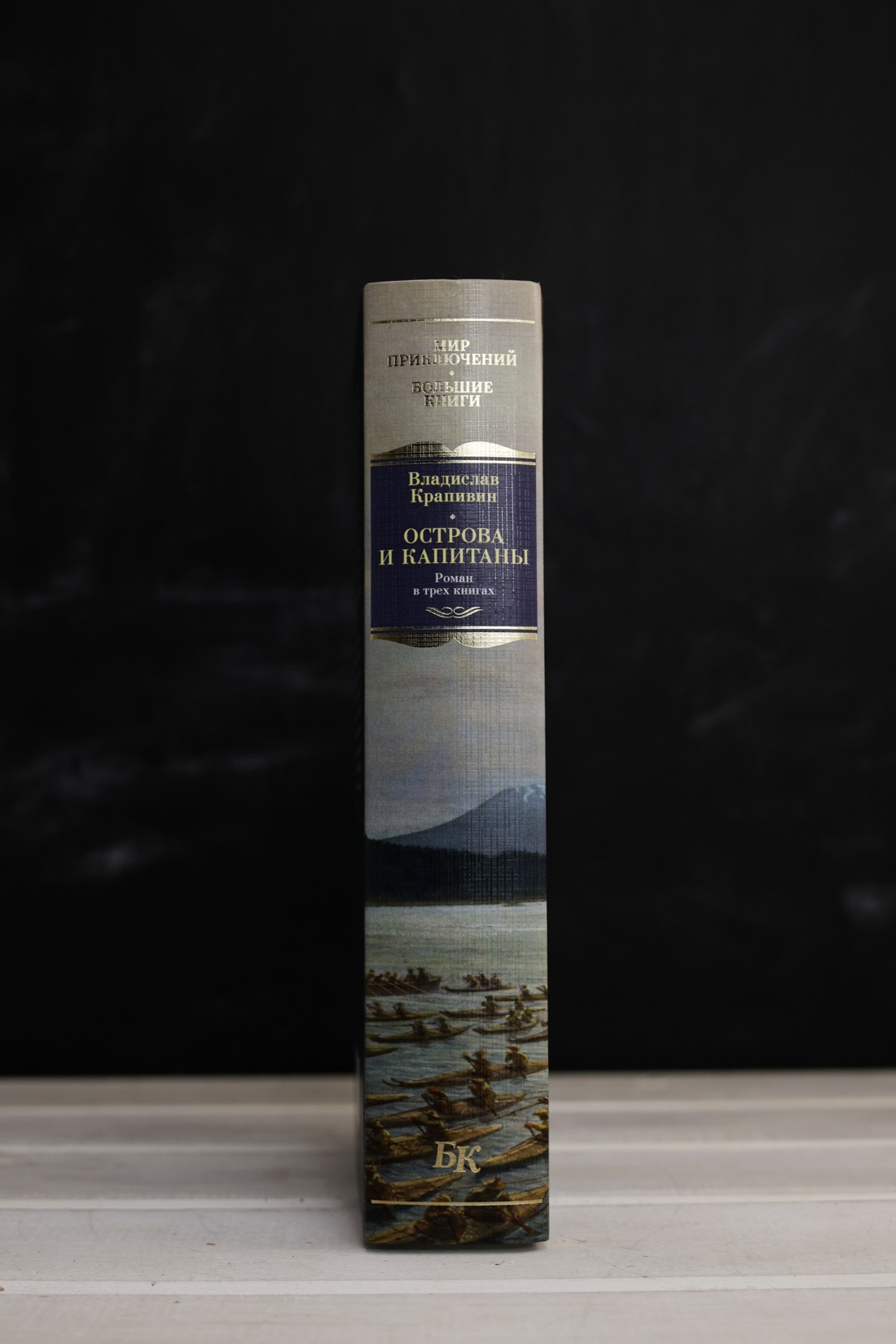 Промо материал к книге "Острова и капитаны. Роман в трех книгах" №6