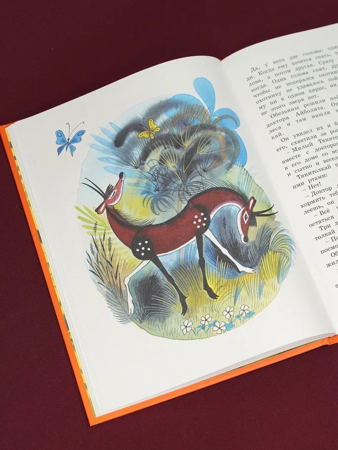 Промо материал к книге "Доктор Айболит (илл. Чижикова)" №12