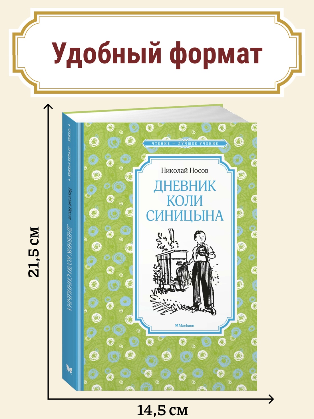 Промо материал к книге "Дневник Коли Синицына" №0