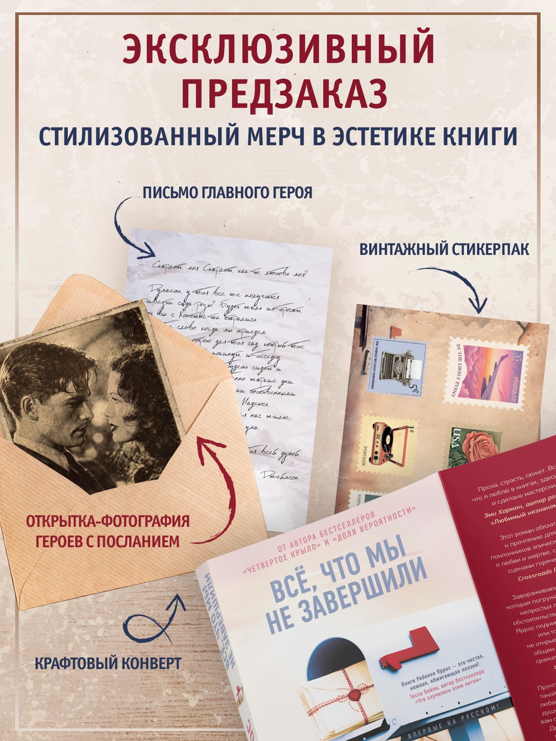 Промо материал к книге "Всё, что мы не завершили" №2