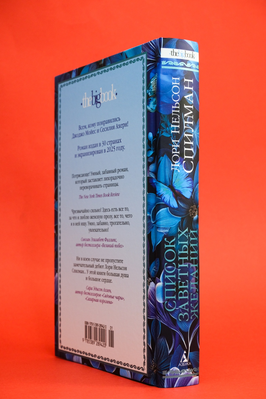 Промо материал к книге "Список заветных желаний" №9