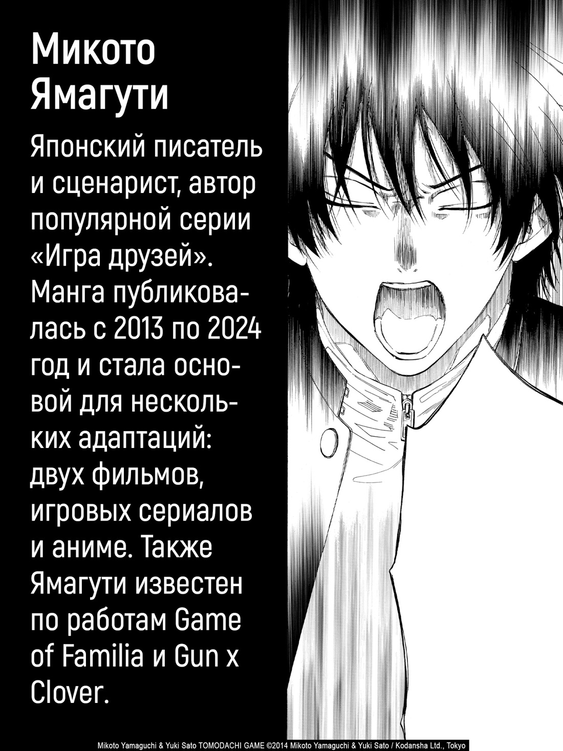 Промо материал к книге "Игра друзей. Книга 1" №3