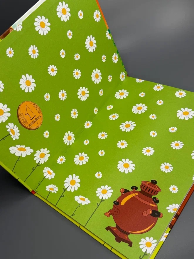 Промо материал к книге "Муха-Цокотуха (илл.  Союзмультфильм и др.)" №7