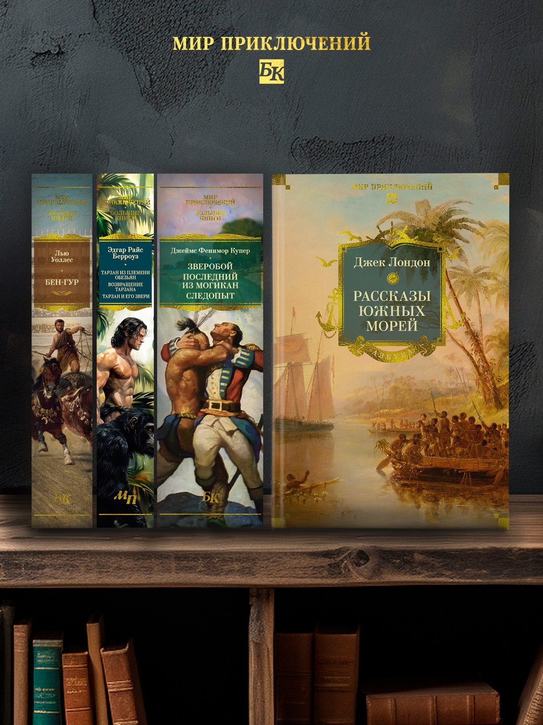 Промо материал к книге "Рассказы Южных морей" №1