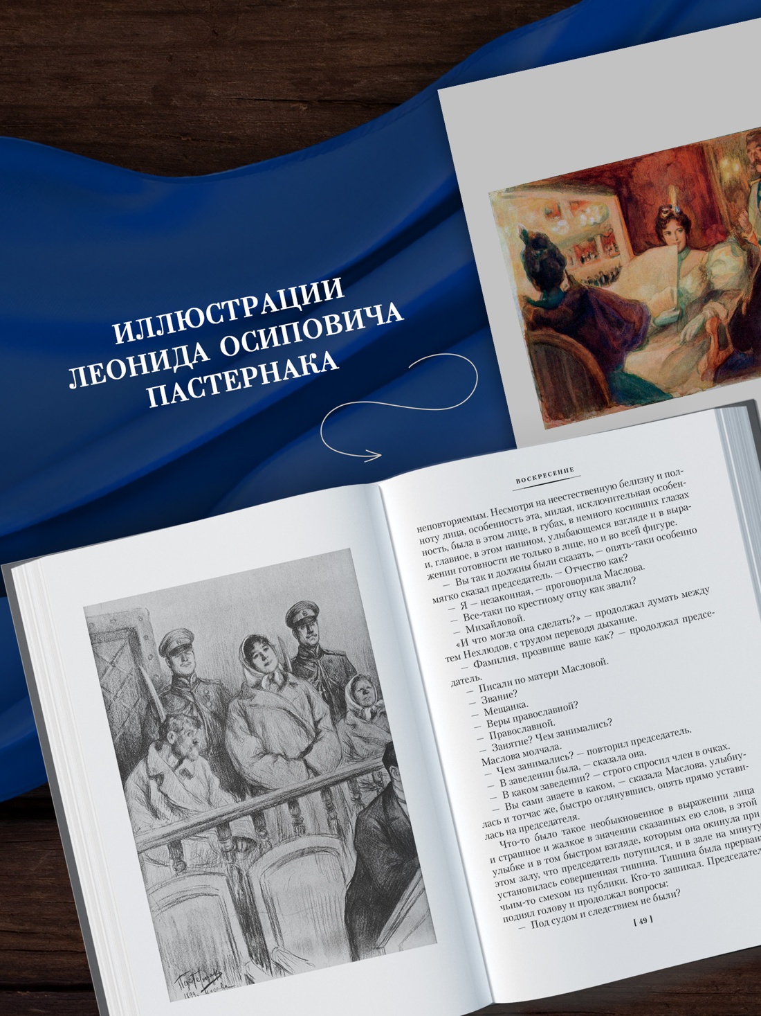 Промо материал к книге "Воскресение" №2