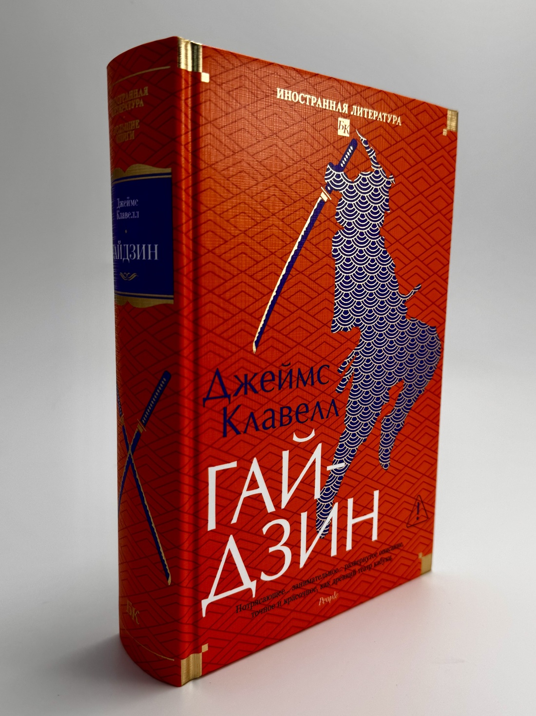 Промо материал к книге "Гайдзин" №2