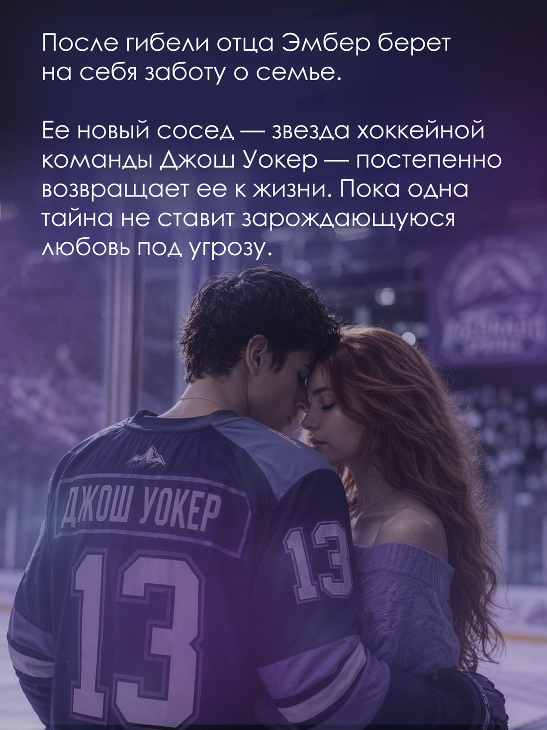 Промо материал к книге "На высоте чувств. Книга 1. Мера преданности" №3