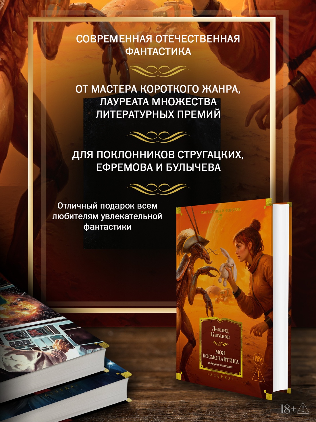 Промо материал к книге "Моя космонавтика и другие истории" №1