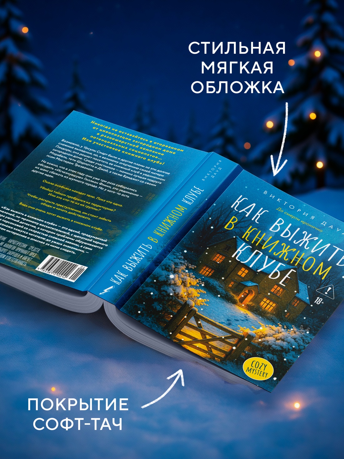 Промо материал к книге "Как выжить в книжном клубе" №3