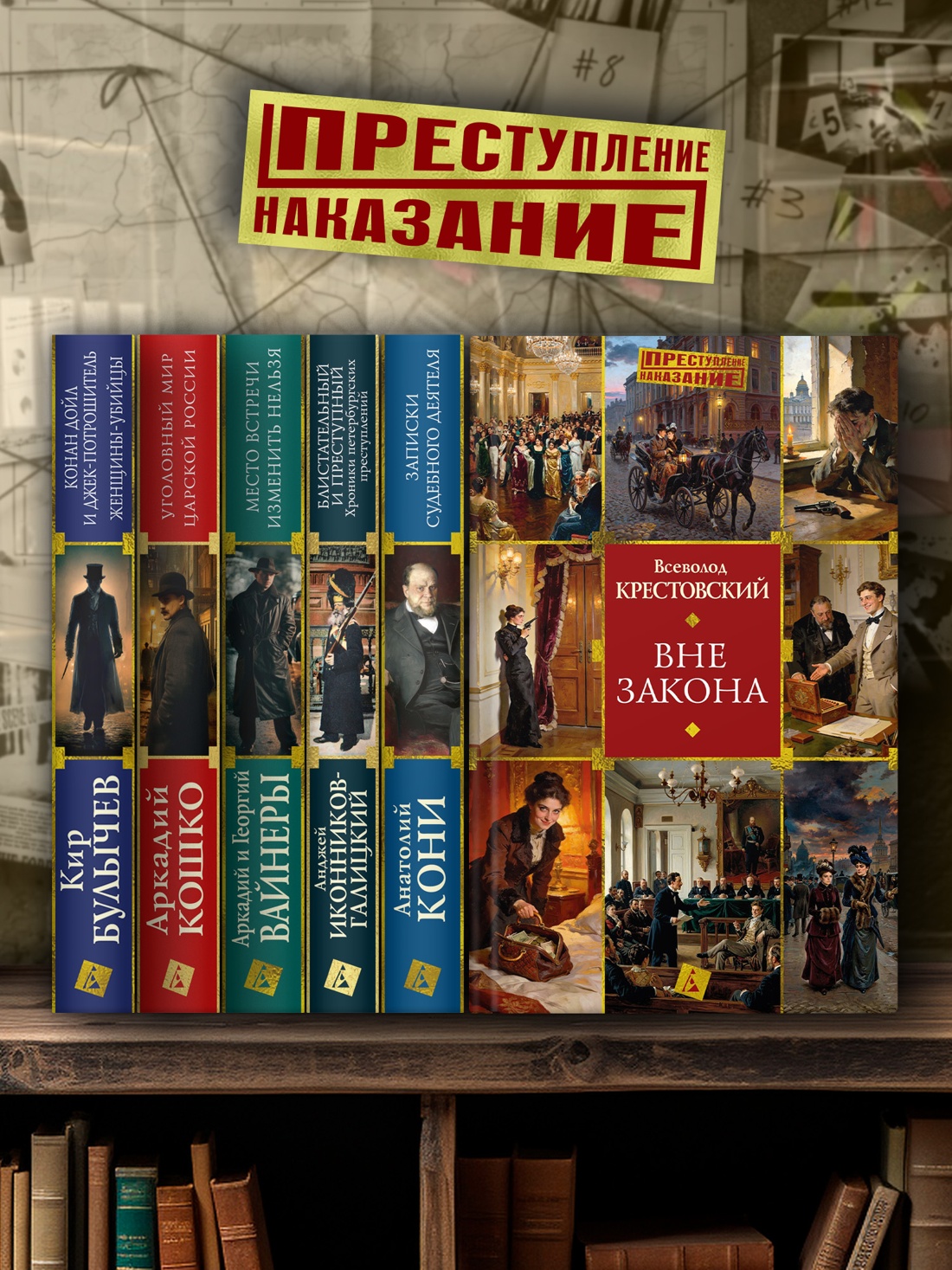 Промо материал к книге "Вне закона" №3