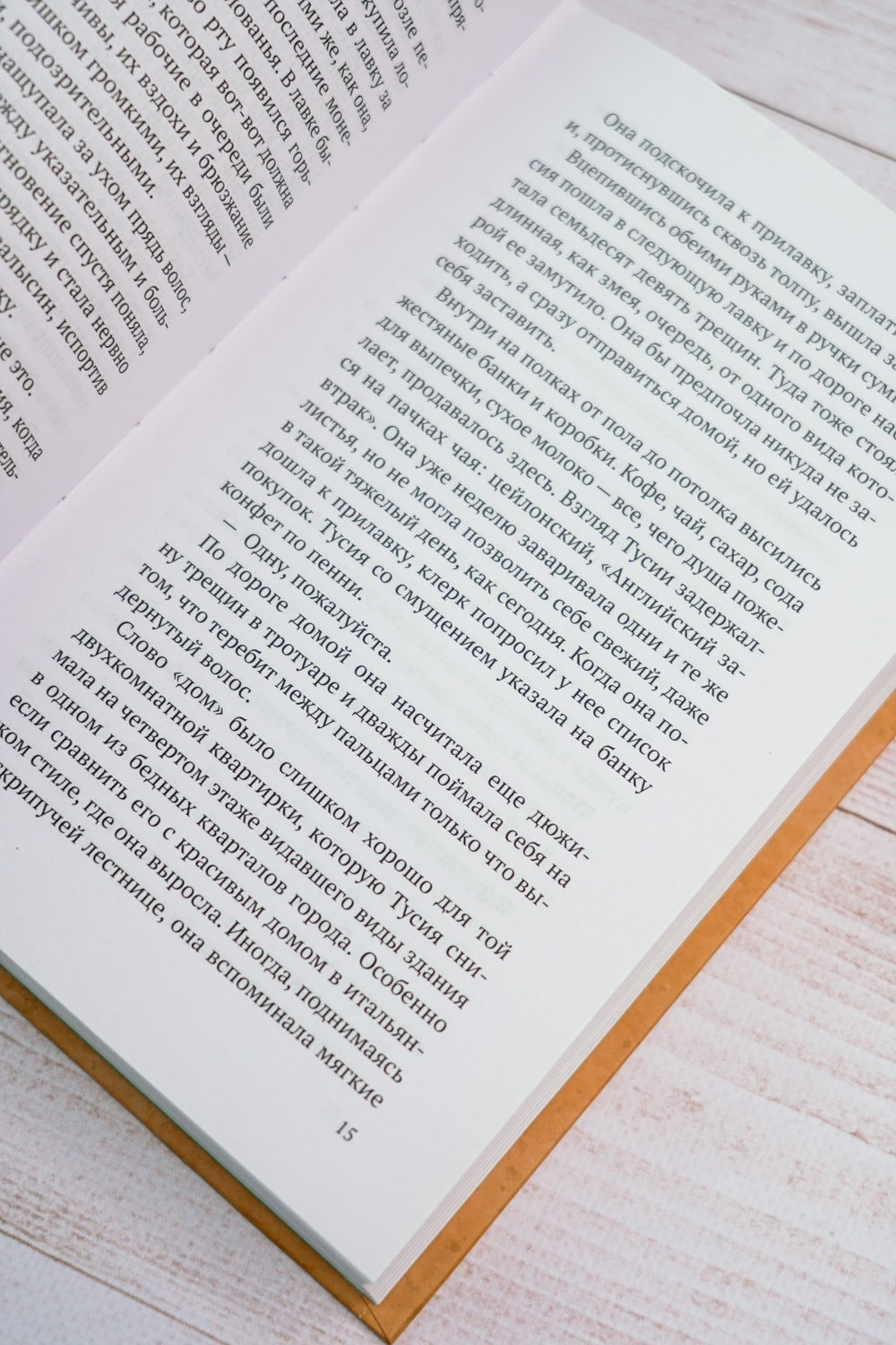 Промо материал к книге "Шарлатанка" №6