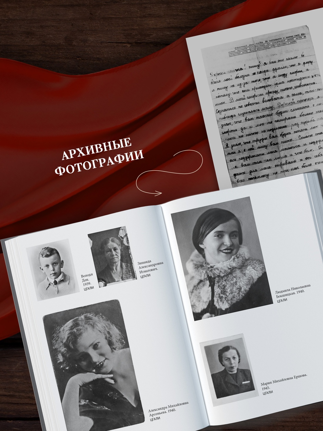 Промо материал к книге "Блокадная книга" №2