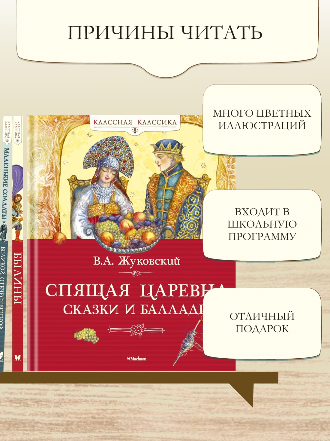 Промо материал к книге "Спящая царевна. Сказки и баллады" №1