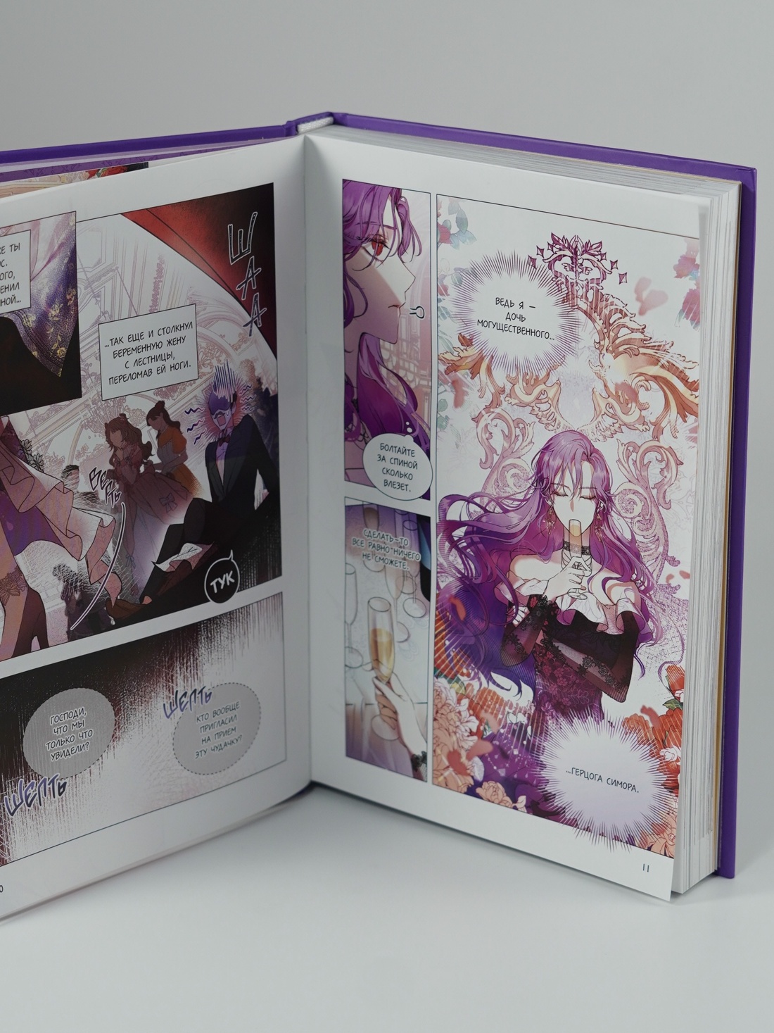Промо материал к книге "Как хорошо и удобно быть злодейкой. Том 1" №8