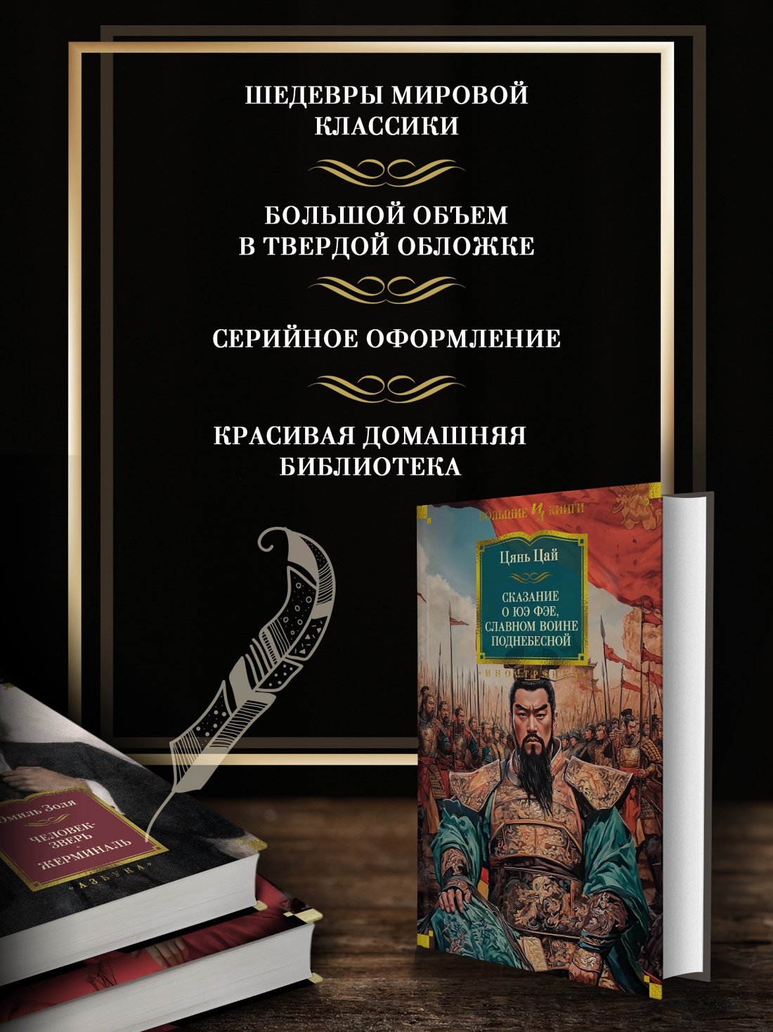 Промо материал к книге "Сказание о Юэ Фэе, славном воине Поднебесной" №1