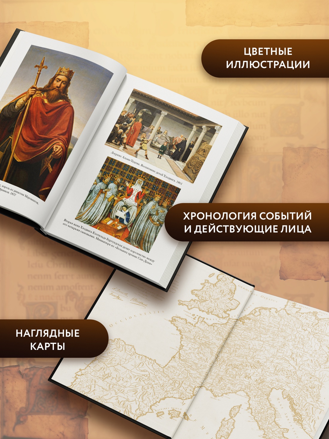 Промо материал к книге "Клятвопреступники. Как распря потомков Карла Великого создала средневековую Европу" №2