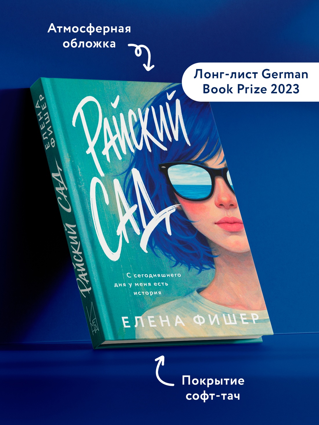 Промо материал к книге "Райский сад" №3