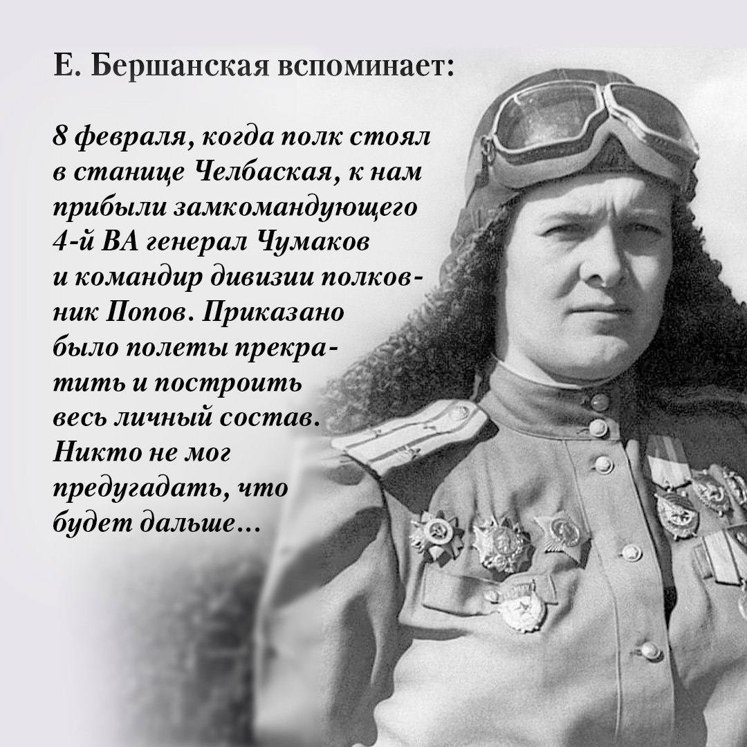 Промо материал к книге "Нас называли ночными ведьмами" №11