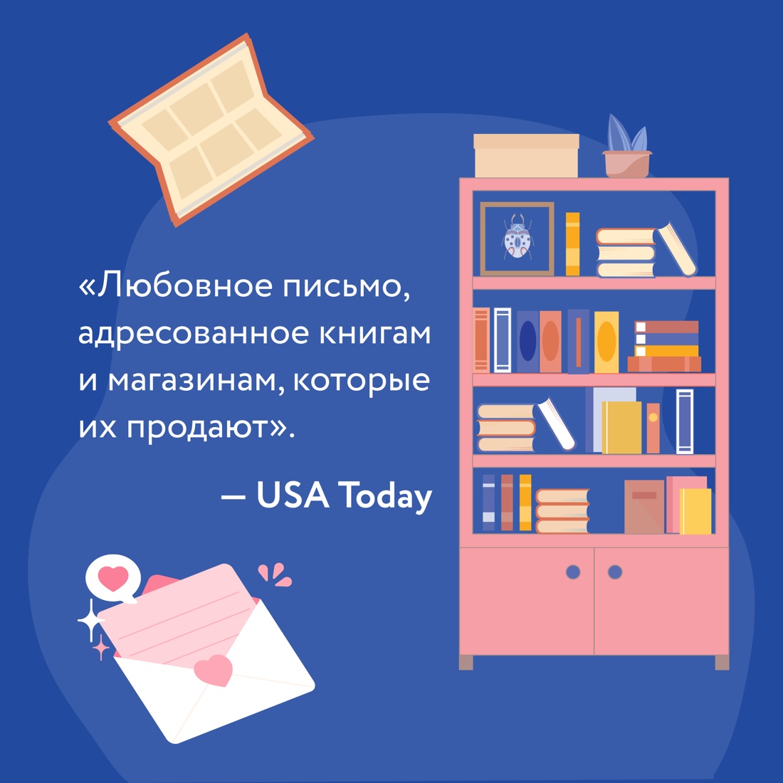 Промо материал к книге "Как найти любовь в книжном магазине" №5