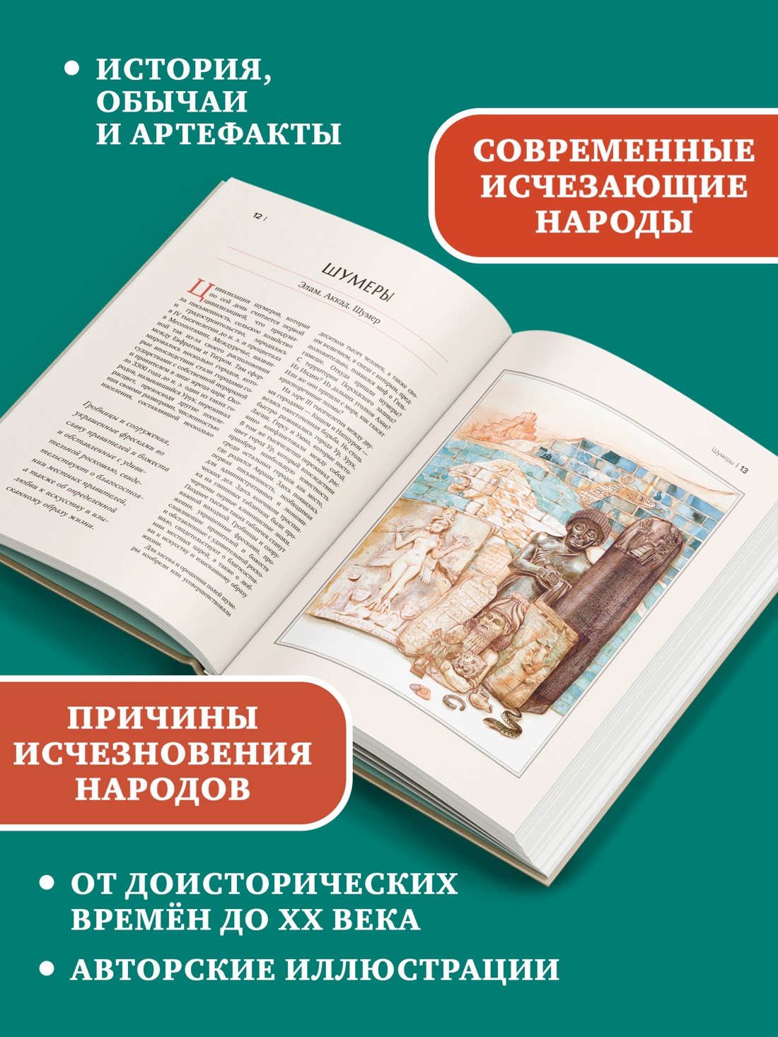 Промо материал к книге "Кругосветный атлас исчезнувших народов" №1