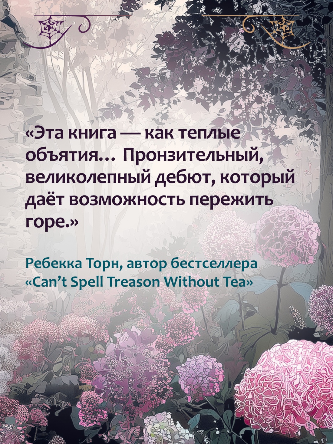 Промо материал к книге "Дом Фрэнка" №3