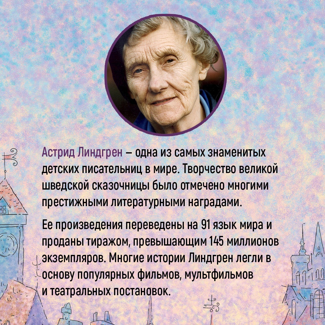 Промо материал к книге "Малыш и Карлсон, который живёт на крыше" №0