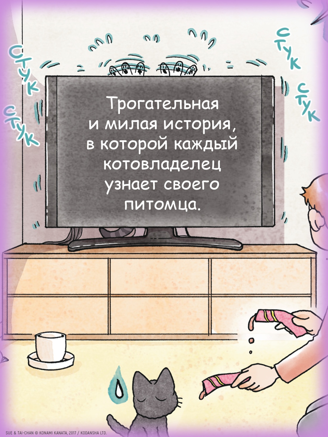 Промо материал к книге "Сью и Тайчик. Книга 6" №4