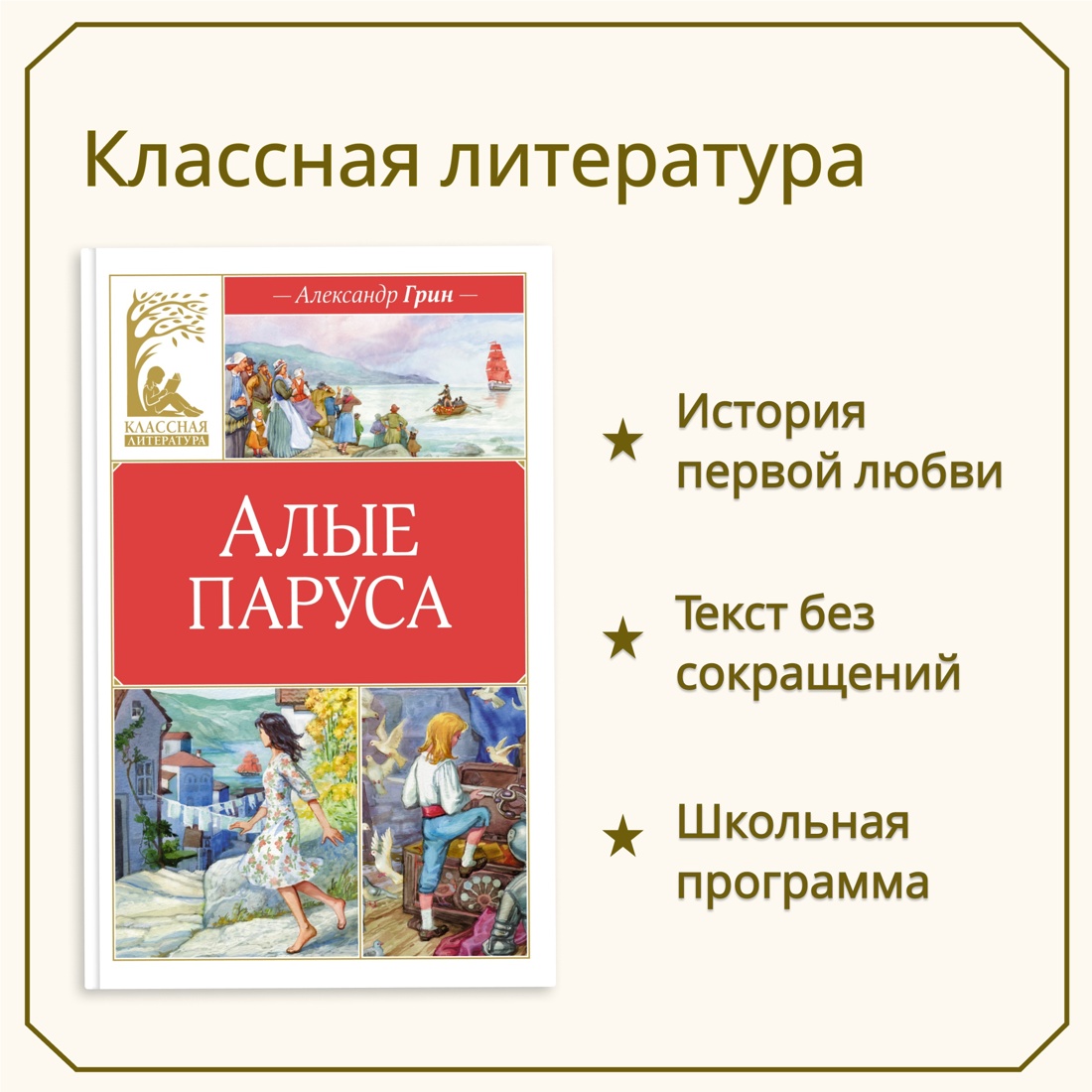 Промо материал к книге "Алые паруса" №0