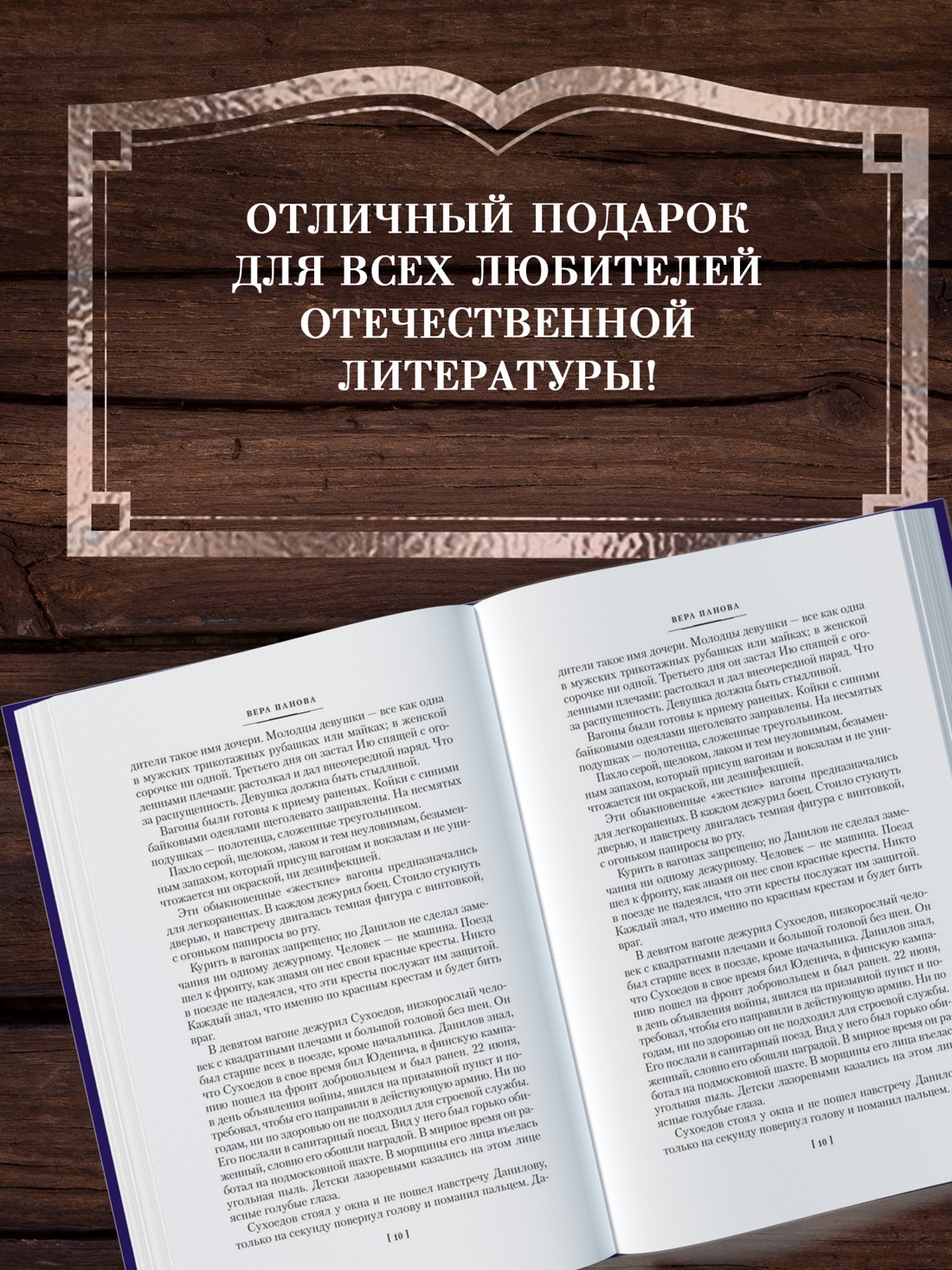 Промо материал к книге "Спутники. Сережа. Сентиментальный роман" №3