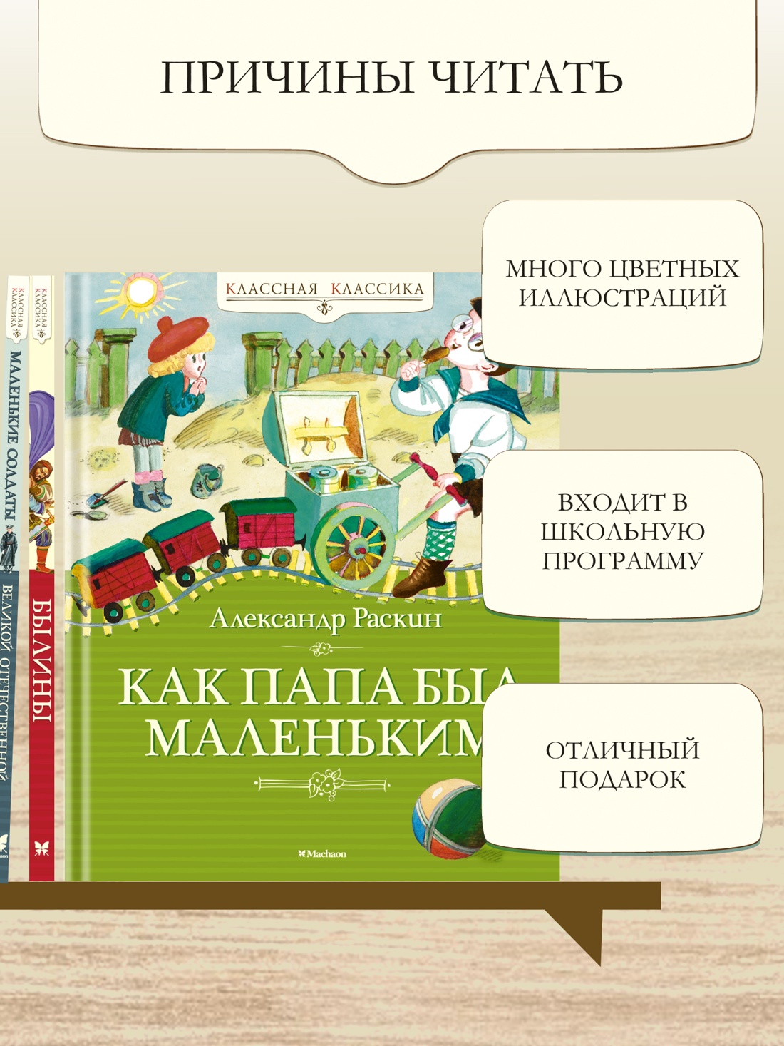 Промо материал к книге "Как папа был маленьким" №1